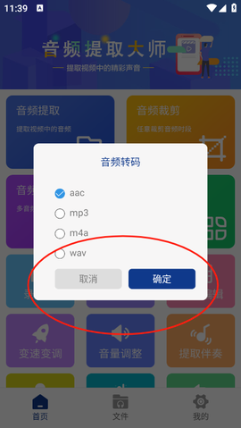音频提取大师[图4]