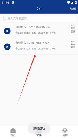 音频提取大师[图5]