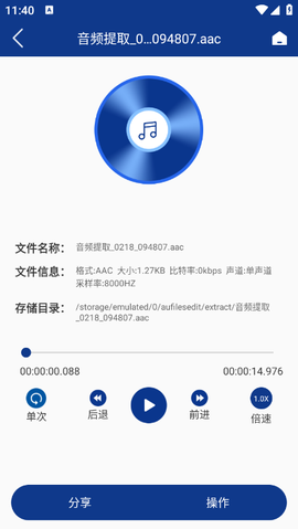 音频提取大师[图6]