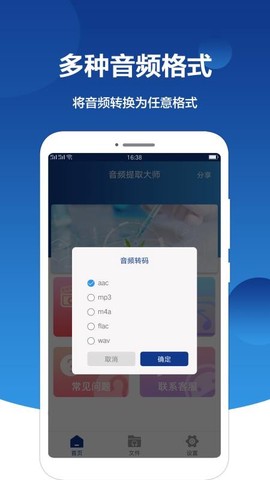 音频提取大师截图3