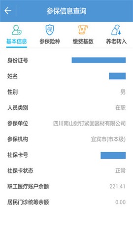 宜宾人社截图2