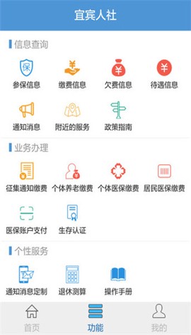 宜宾人社截图3