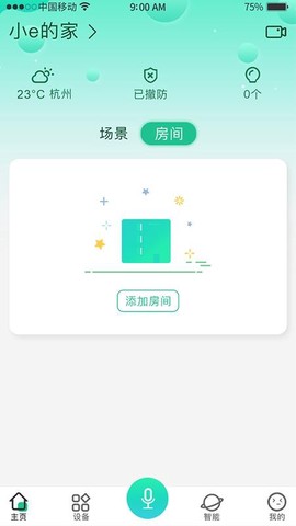 卓悦智能截图2