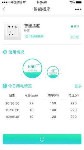 卓悦智能截图3
