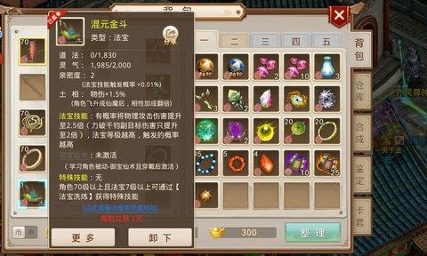 问道手游怎么做法宝[图1]