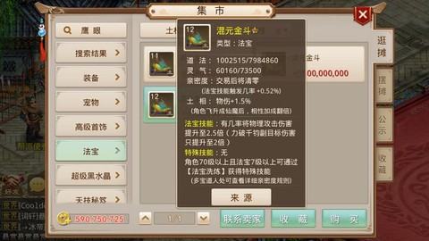 问道手游怎么做法宝[图2]