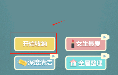 我的收纳模拟器[图1]