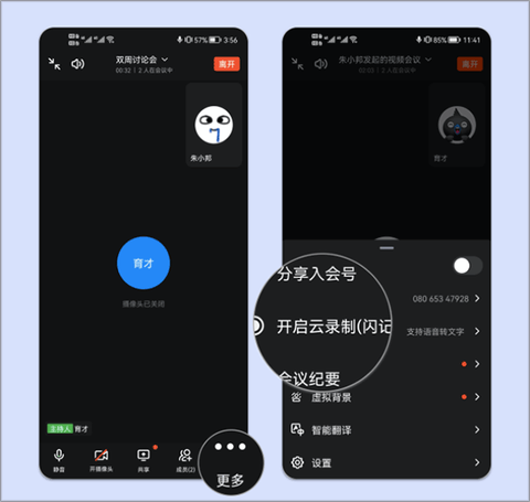 钉钉视频会议[图1]