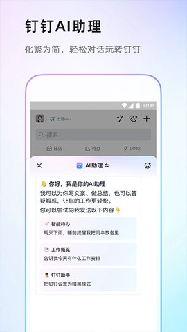 钉钉视频会议截图1