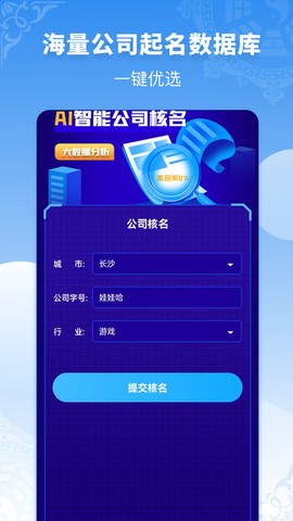 公司起名同名查询[图1]