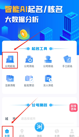 公司起名同名查询[图3]