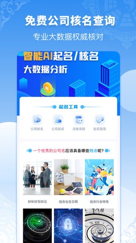 公司起名同名查询截图2
