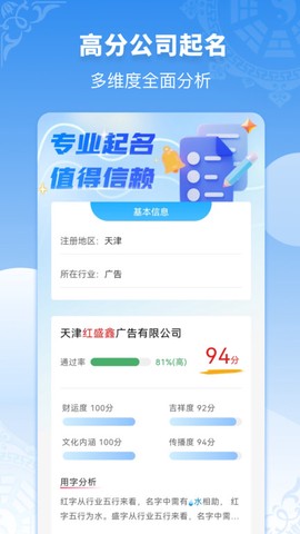 公司起名同名查询截图3