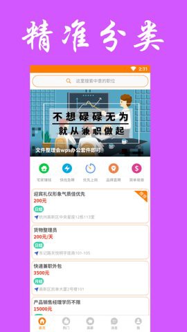 兼职无忧截图3