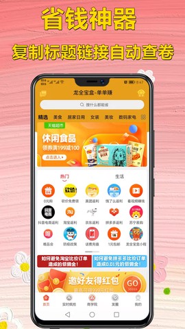 龙全宝盒截图3