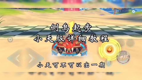 魔域飞车任务怎么做[图2]