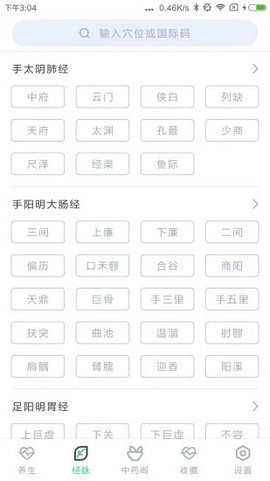 中药大全截图2