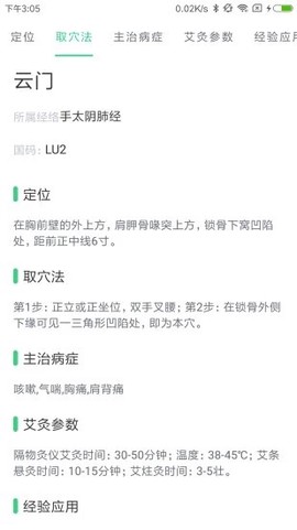 中药大全截图3