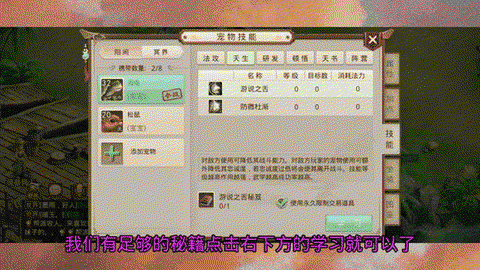 问道手游宝宝怎么顿悟