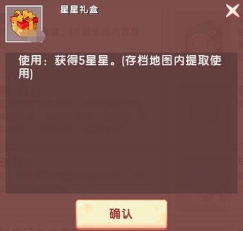 迷你世界怎么刷星星礼盒[图1]
