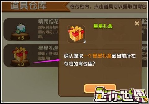 迷你世界怎么刷星星礼盒[图2]