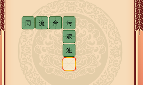 我成语特牛[图2]