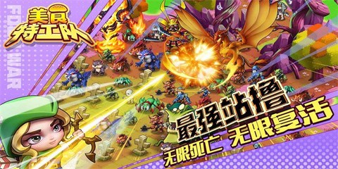 美食特工队[图1]