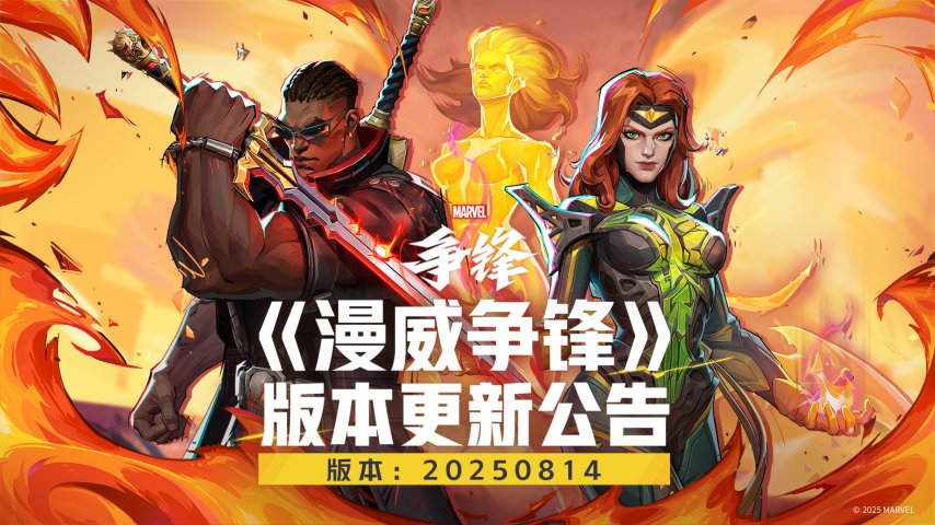 《漫威争锋》全新制服即将上线！夏日主题活动延长一周！[图3]