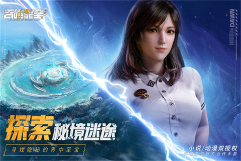 吞噬星空：黎明[图3]