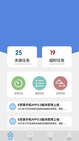 E安装接单神器[图1]