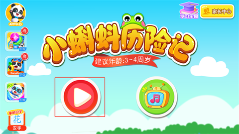 小蝌蚪历险记[图1]