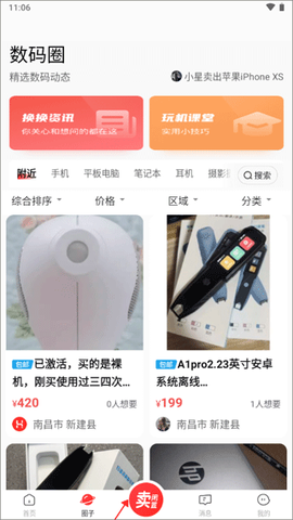 换换二手平台[图1]