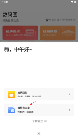 换换二手平台[图2]