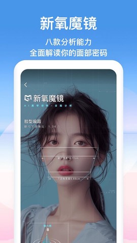 新氧魔镜[图1]