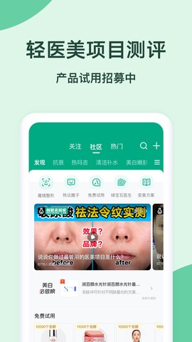 新氧魔镜截图2
