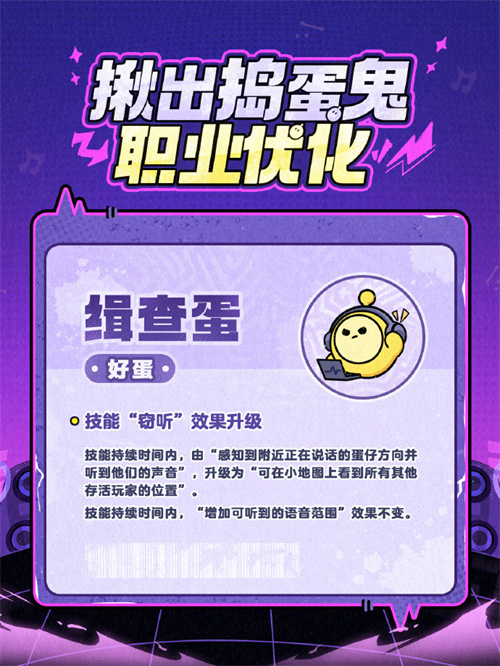 《蛋仔派对》“揪出捣蛋鬼”重磅更新——职业优化 & 新职业登场！[图3]