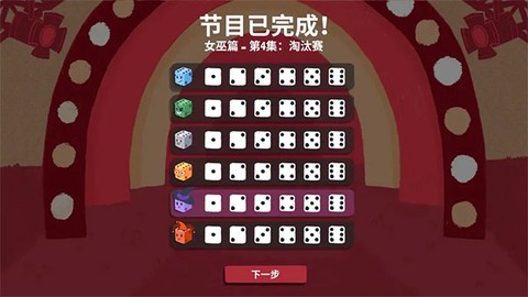 骰子地下城[图3]