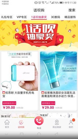 助商通截图1