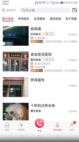 助商通截图2