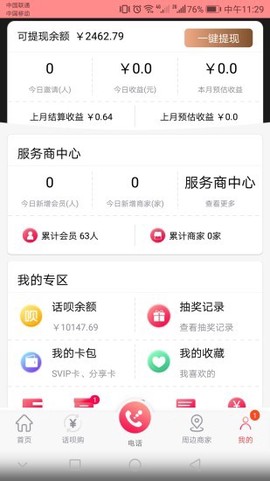 助商通截图3