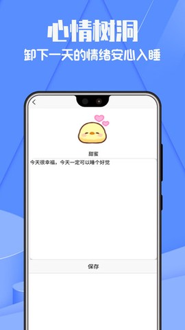 健康睡眠记录截图3