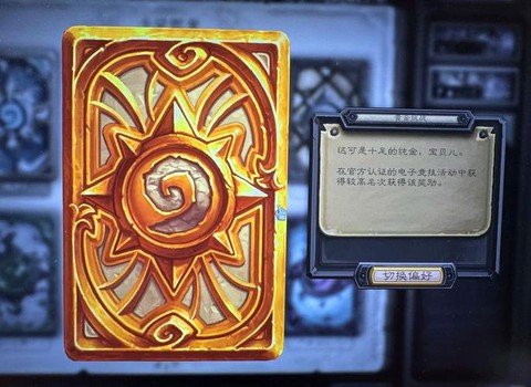 炉石传说卡牌背面怎么换[图1]