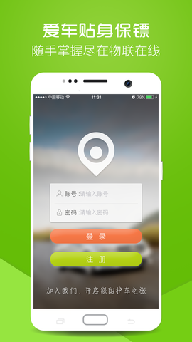 物联在线截图2