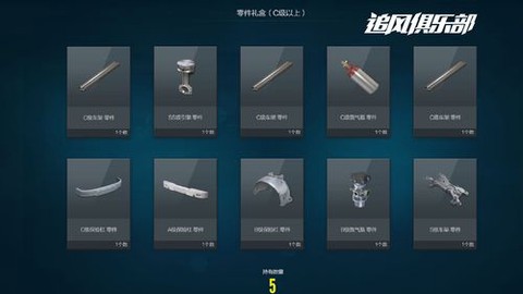 极品飞车怎么升级配件[图2]