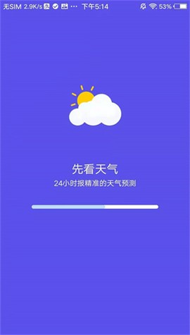 先看天气截图1