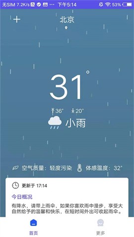 先看天气截图2