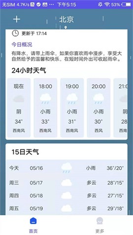 先看天气截图3