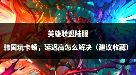 英雄联盟韩服怎么充值[图1]