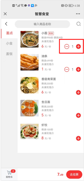 智慧食堂截图2