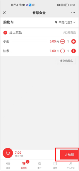 智慧食堂截图3